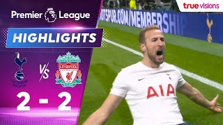 ไฮไลท์: ท็อตแน่ม ฮอตสเปอร์ 2-2 ลิเวอร์พูล (พรีเมียร์ลีก)